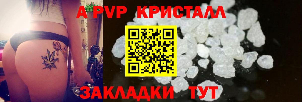 А ПВП  APVP VHQ  Вход с VPN  Alpha-PVP крисы CK  A-PVP крисы CK  Каспийск 