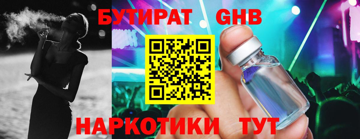 Бутират оксана Каспийск