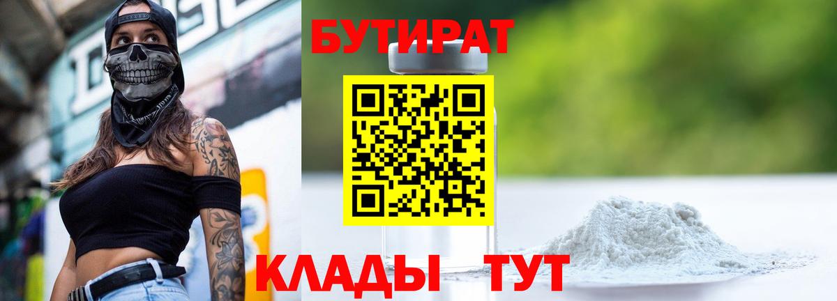 Бутират бутик  Вход с VPN  БУТИРАТ  Каспийск 