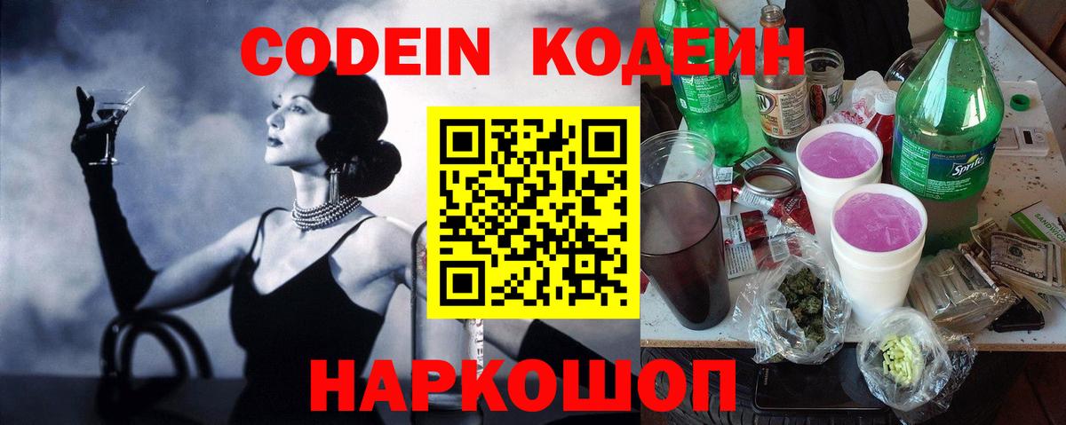 Codein Purple Drank  Вход с VPN  Codein напиток Lean (лин)  Каспийск 