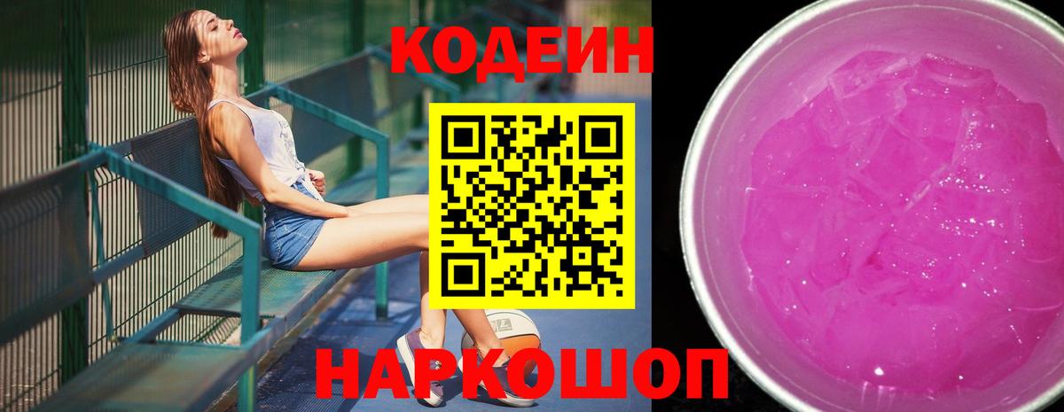 Codein Purple Drank Каспийск
