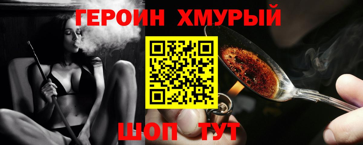 Героин VHQ Каспийск