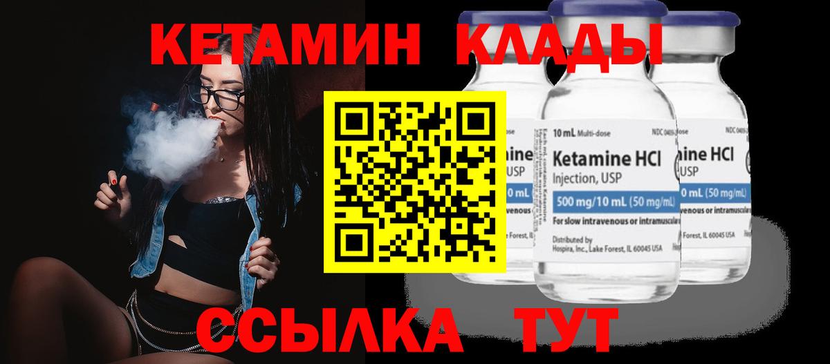 КЕТАМИН VHQ Каспийск