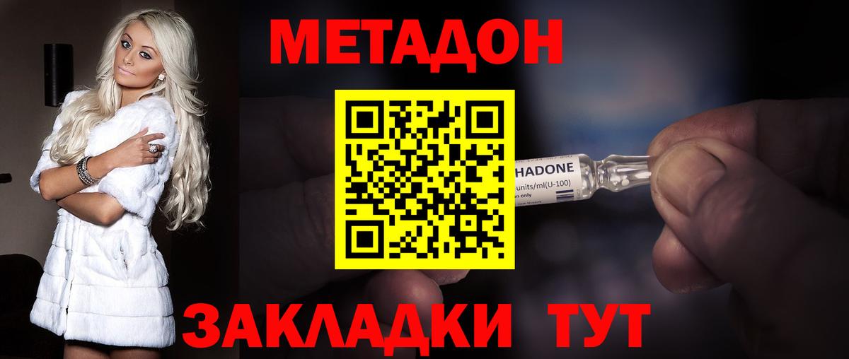 МЕТАДОН VHQ Каспийск
