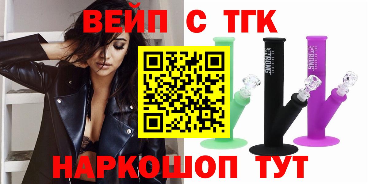 Каспийск  ТГК жижа  купить  цена  Вход с VPN 